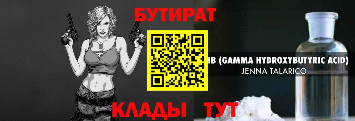 Камень-на-Оби  БУТИРАТ  Вход с VPN  БУТИРАТ BDO 33% 