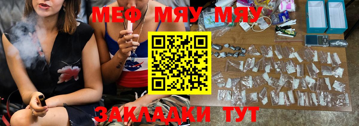 МЯУ-МЯУ VHQ  МЯУ-МЯУ  Камень-на-Оби  Вход с VPN  Меф 